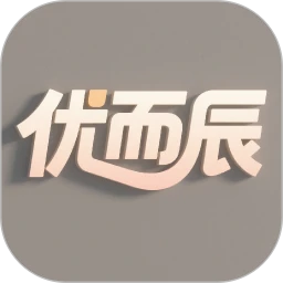优而辰