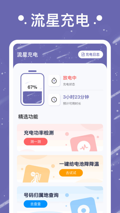 江湖计步 江湖计步