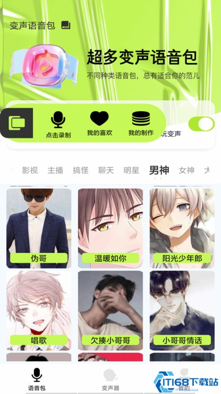 语音包变声君 语音包变声君