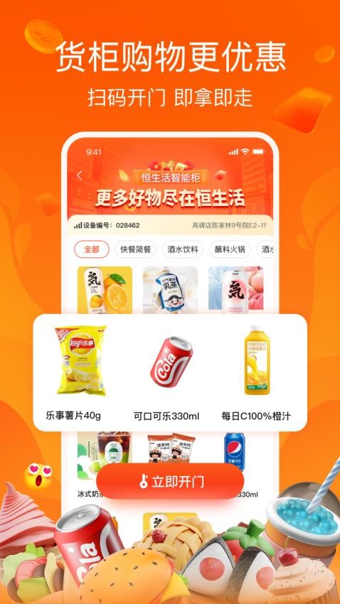 恒生活智能柜 恒生活智能柜