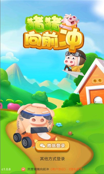 猪猪向前冲 猪猪向前冲