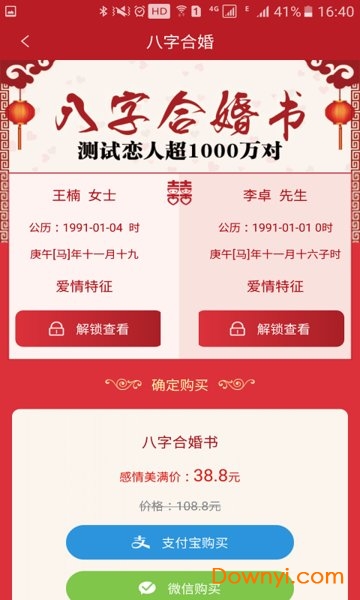 八字合婚相亲交友