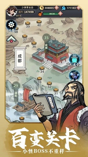 少侠太白苹果免费版 少侠太白苹果免费版