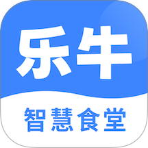 乐牛云食堂管理软件