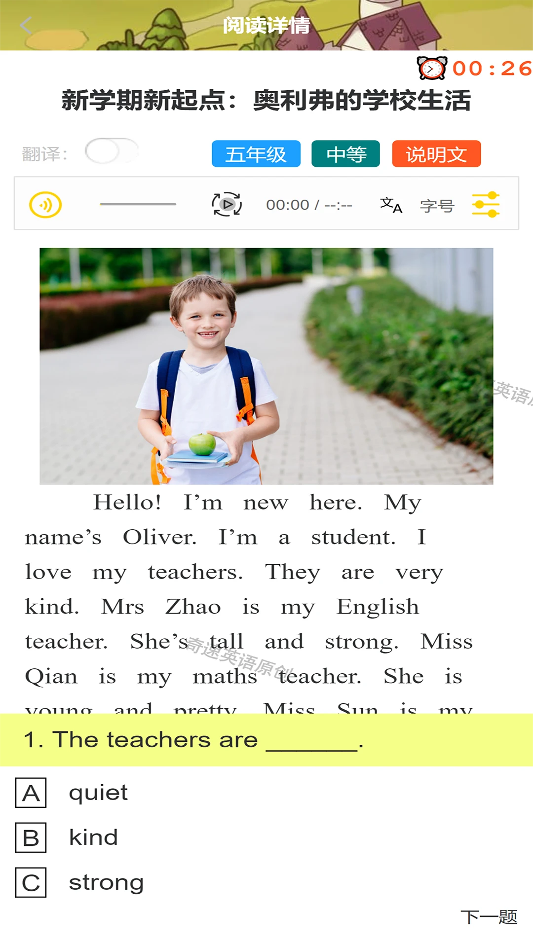 奇速故事闯关背单词 奇速故事闯关背单词