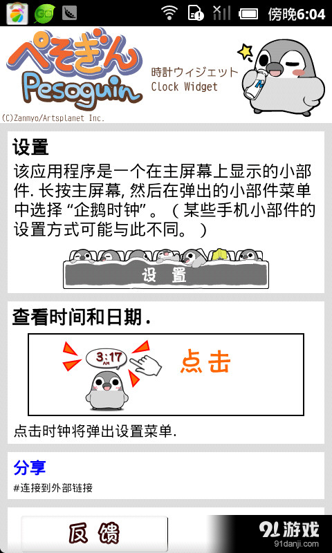 动态企鹅桌面时钟