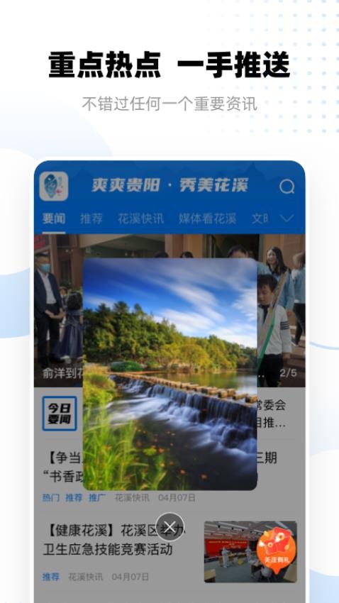 爽爽贵阳秀美花溪 爽爽贵阳秀美花溪
