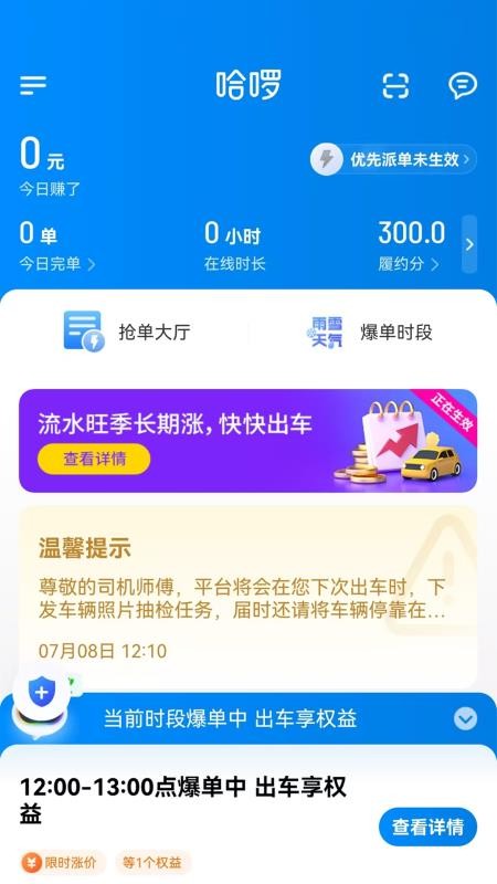 哈拜轻快车主端 哈拜轻快车主端