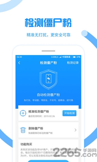 僵尸粉管理助手