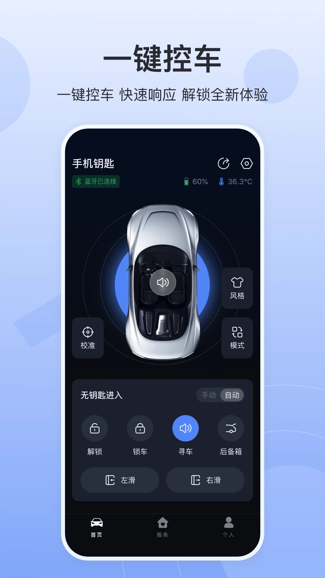 EZ手机钥匙 EZ手机钥匙