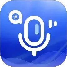 全能AI翻译官