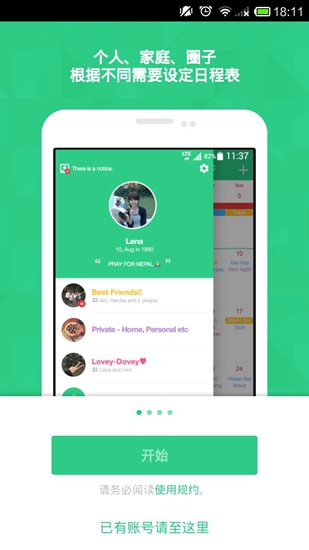 TimeTree 官方最新中文版v14.15.0