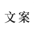 文案 安卓版v23.11.21