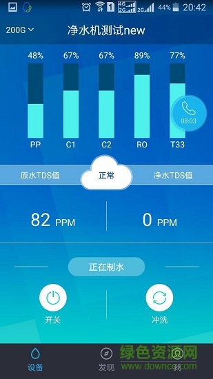 智能云净水 智能云净水