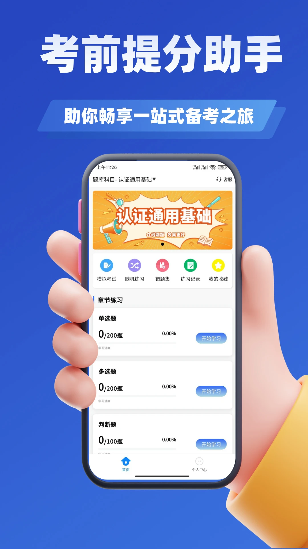 审核员考试学知题