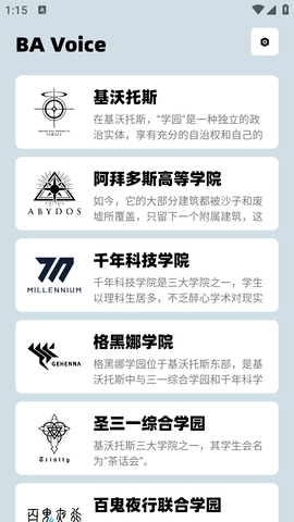 蔚蓝档案语音包手机版 蔚蓝档案语音包手机版