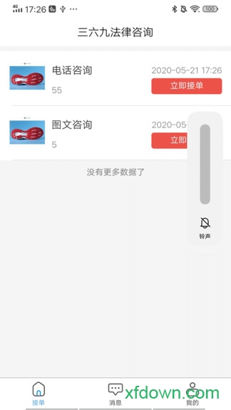 三六九法律咨询