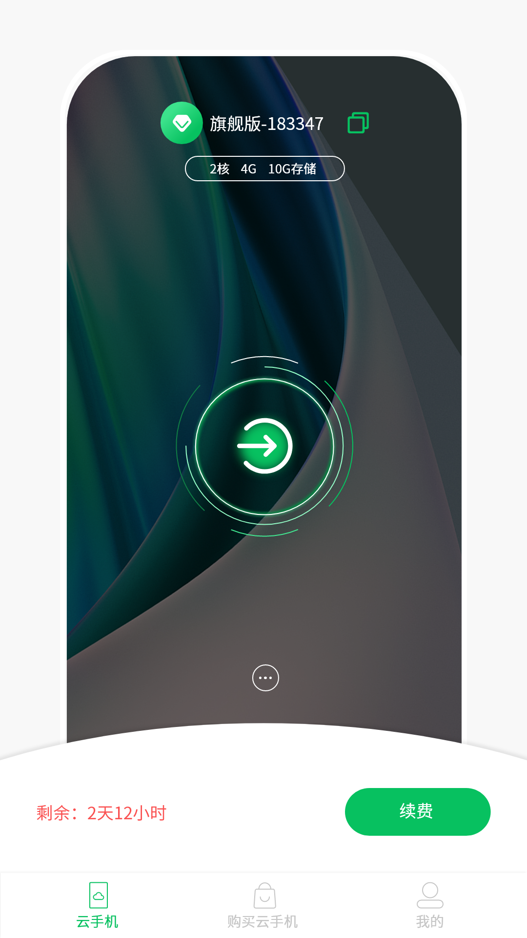 幻影云手机 幻影云手机