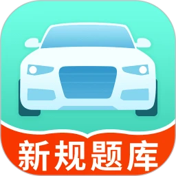 科目一考试一点通