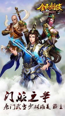 全民剑侠