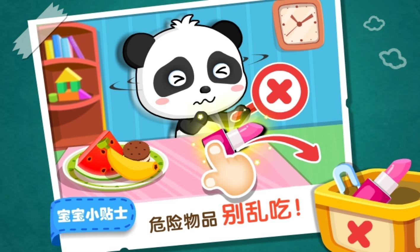 宝宝居家安全免费版 宝宝居家安全免费版