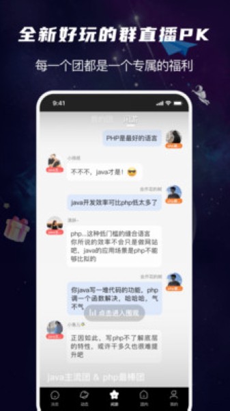 团宇宙 安卓版v1.2.2