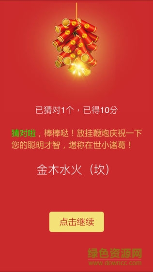 疯狂猜灯谜 疯狂猜灯谜