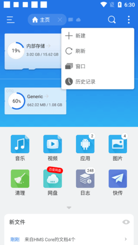 旧版ES文件浏览器