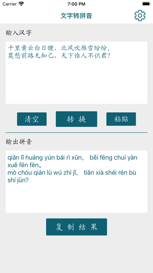 文字转拼音 文字转拼音