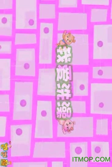 巴巴熊儿歌动画大全