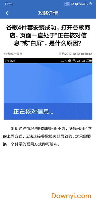 GG服务框架安装器