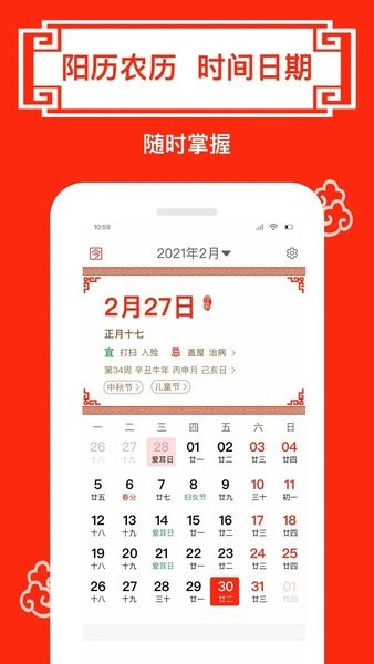 财运日历最新版 安卓版v5.2