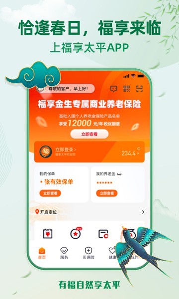 福享太平 福享太平