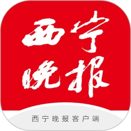 西宁晚报