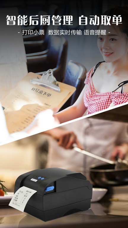 智讯餐饮点菜宝 智讯餐饮点菜宝