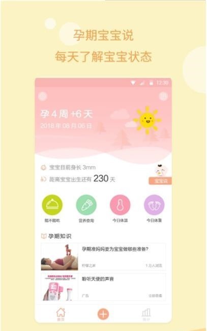 孕期记录指南 孕期记录指南