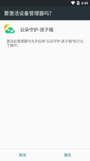 云朵守护-孩子端