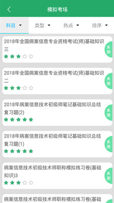 病案信息技术新题库