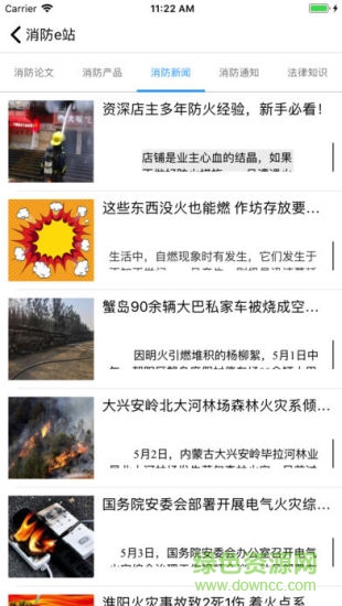 消防e站 消防e站