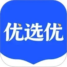 优选优