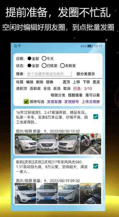 微商朋友圈一键转发 微商朋友圈一键转发