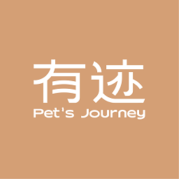 有迹pets journey软件