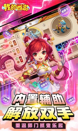 我的西游 我的西游