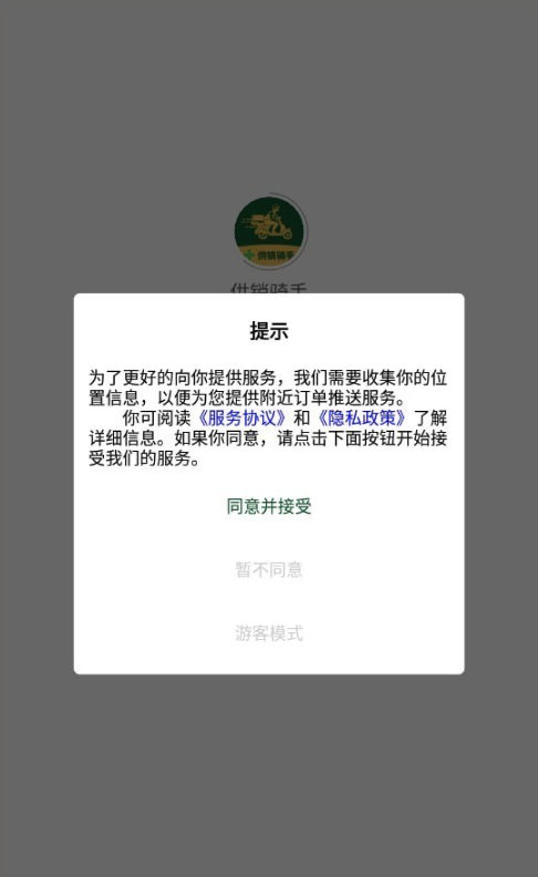 供销骑手 供销骑手