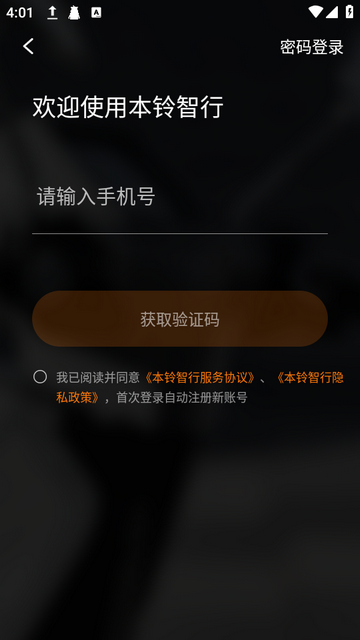 本铃智行 本铃智行