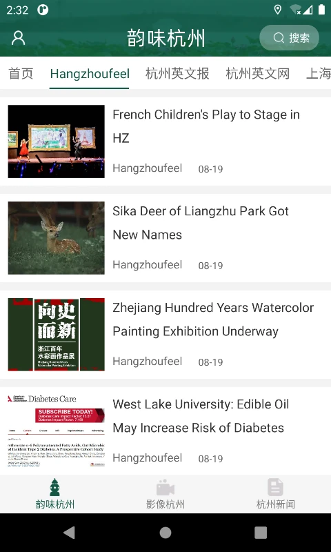 韵味杭州 韵味杭州