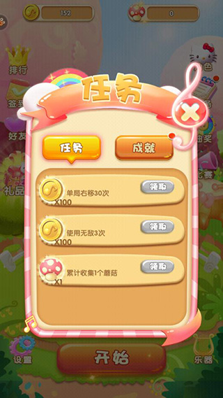 凯蒂猫跑跑乐 凯蒂猫跑跑乐