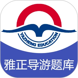 雅正题库