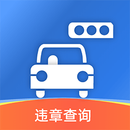 智行违章
