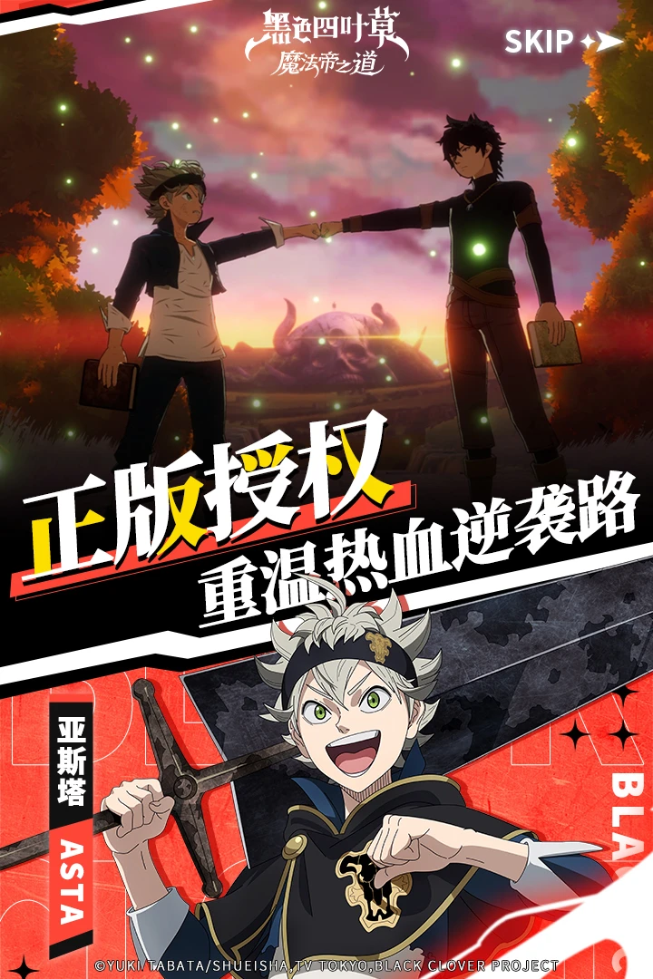 黑色四叶草 魔法帝之道